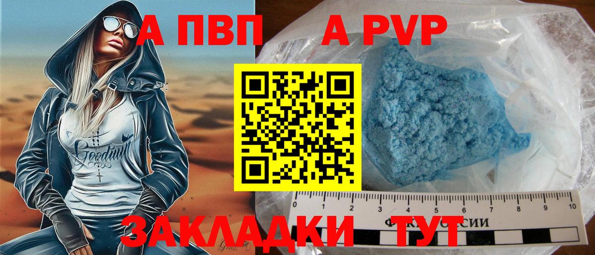 Альфа ПВП СК  A-PVP VHQ  A PVP Соль  Вход с VPN  Клинцы 