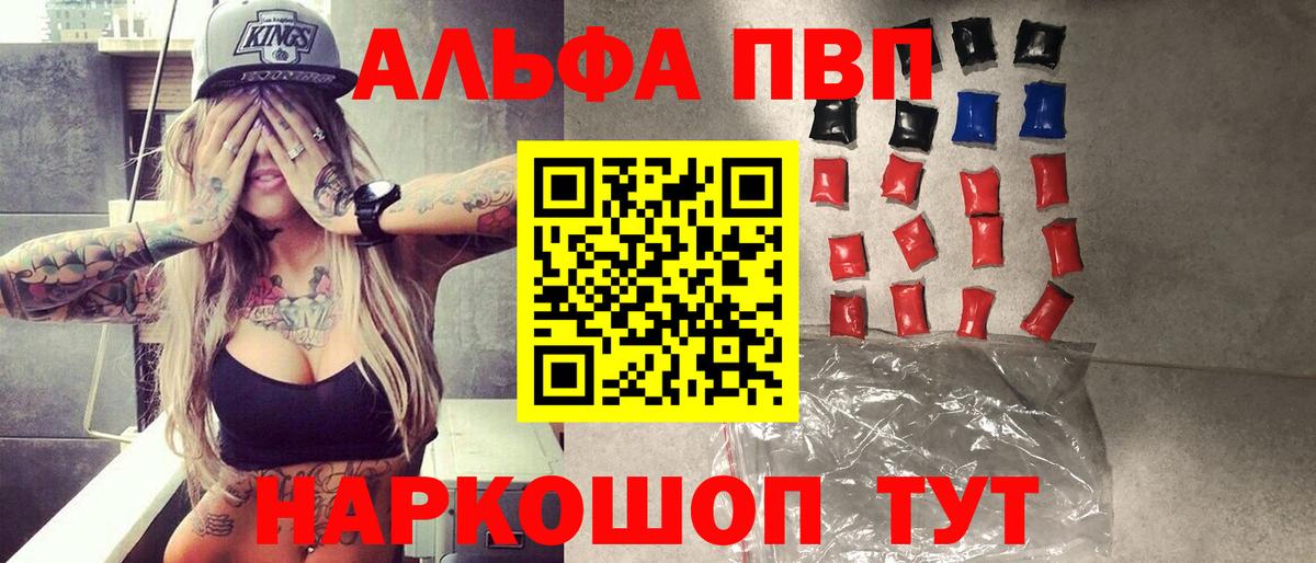 Alfa_PVP VHQ Клинцы