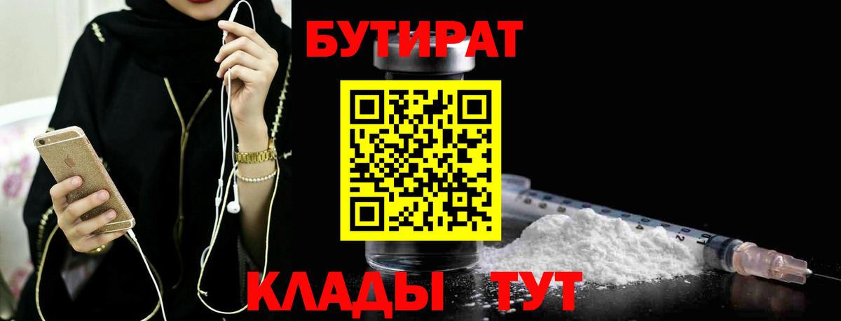 Бутират бутандиол Клинцы