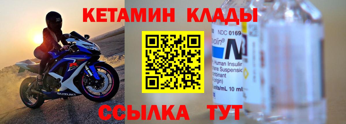 Клинцы  Кетамин ketamine  Кетамин VHQ  Вход с VPN 
