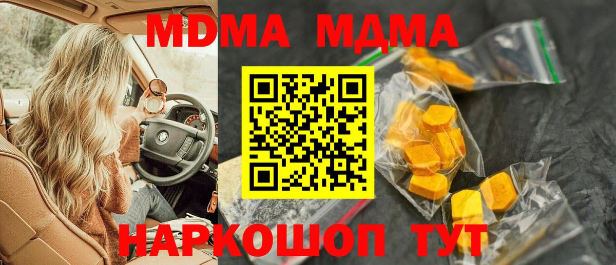 Клинцы  MDMA  Вход с VPN  МДМА молли  MDMA кристаллы 