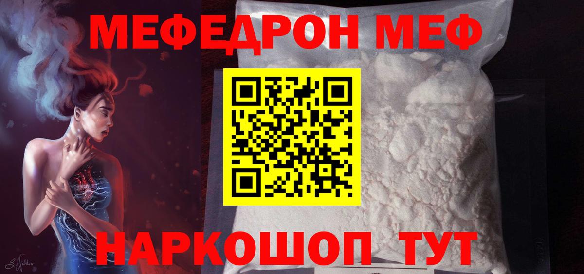 Клинцы  МЯУ-МЯУ mephedrone  МЕФ  МЕФ 4 MMC  Вход с VPN 