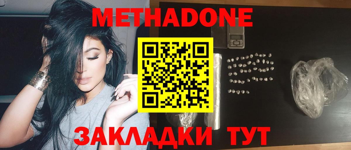 Клинцы  Метадон methadone  Вход с VPN  МЕТАДОН мёд 